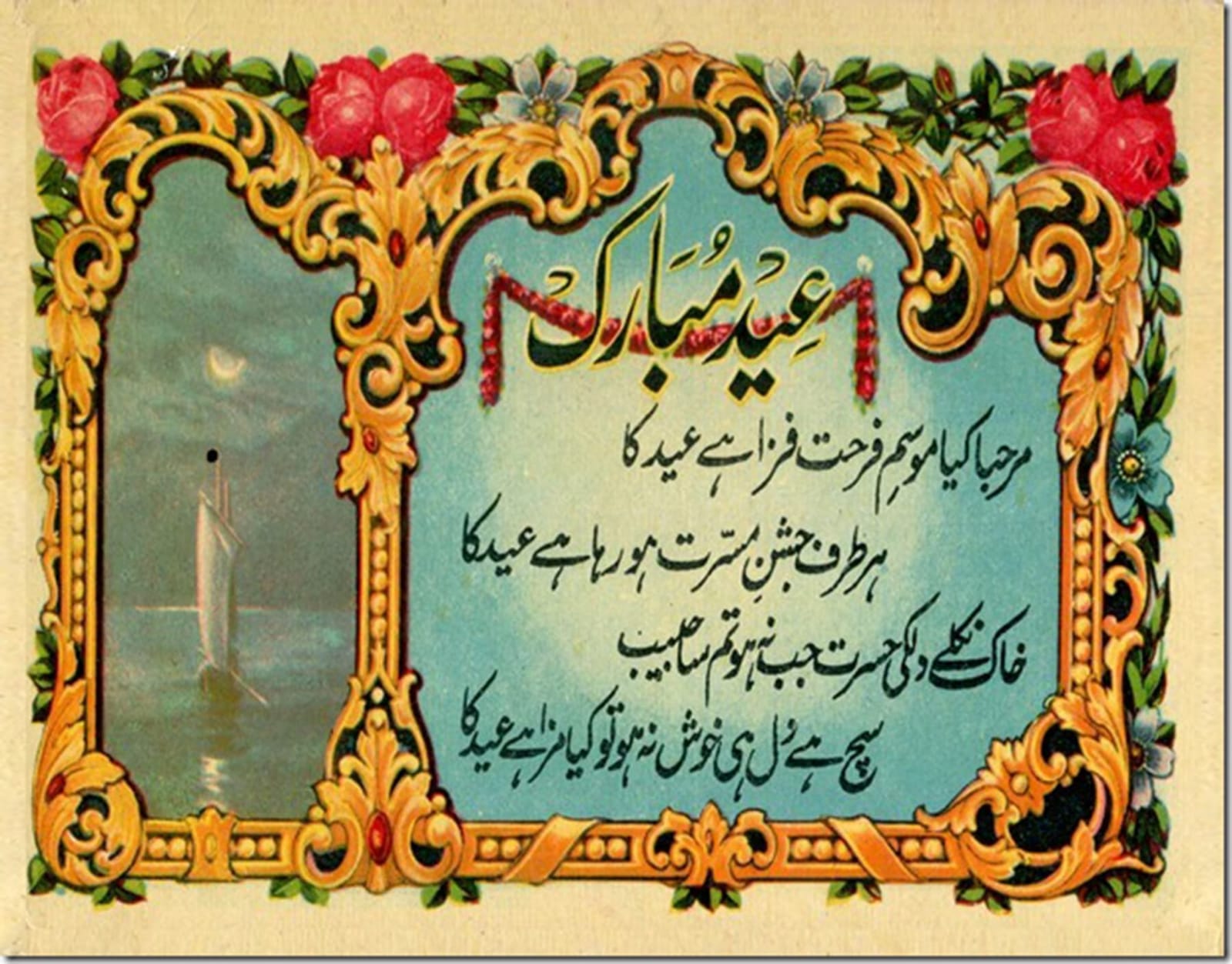 Eid Mubarak Image 1