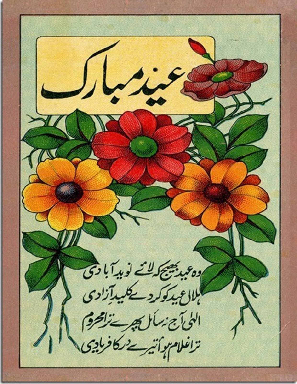 Eid Mubarak Image 2