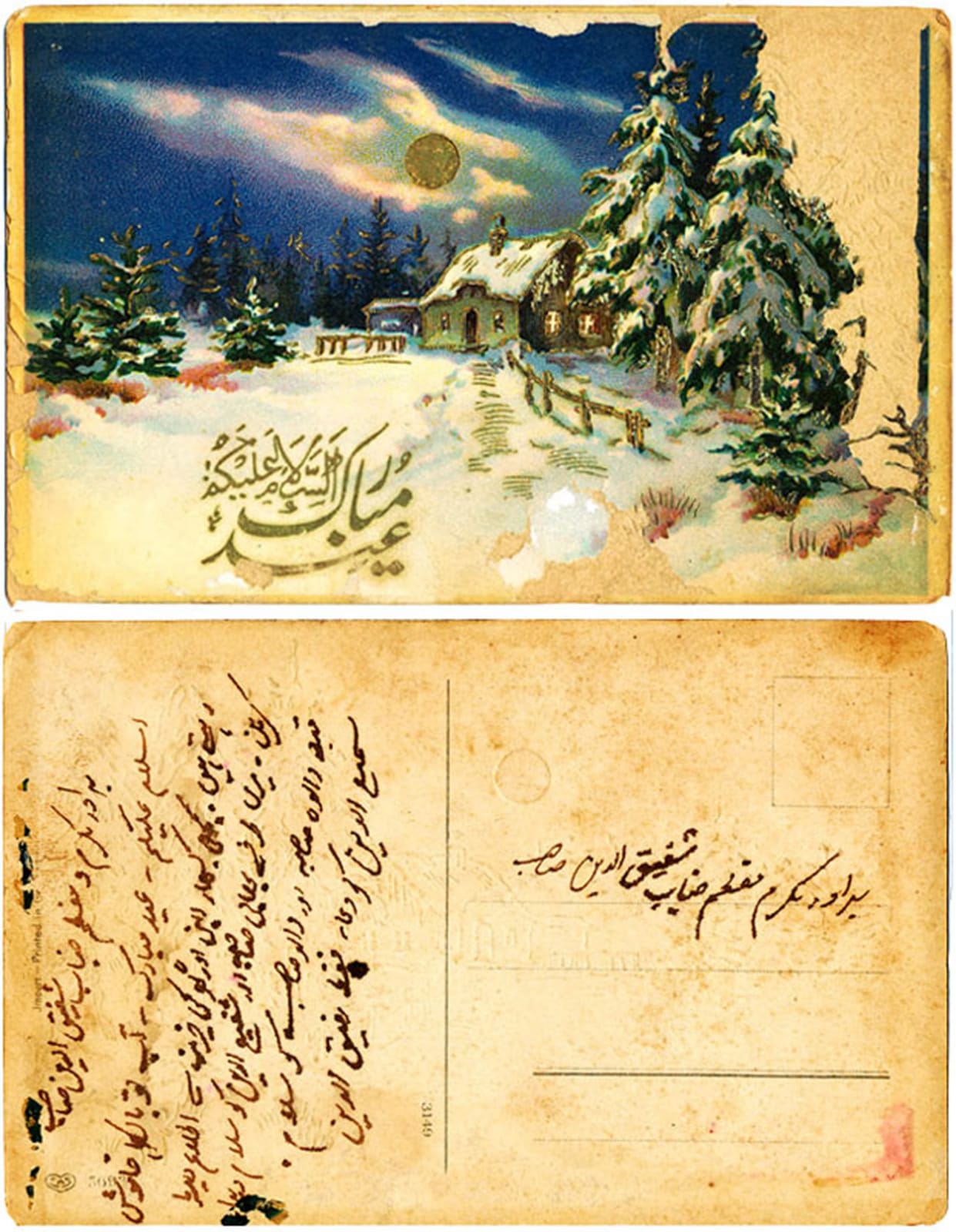 Eid Mubarak Image 1