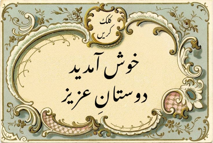Click to see Eid Mubarak greetings